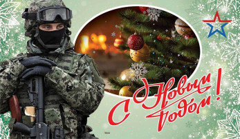 Видеопоздравления для участников СВО "Новогоднее эхо" Видеопоздравления для участников СВО "Новогоднее эхо".