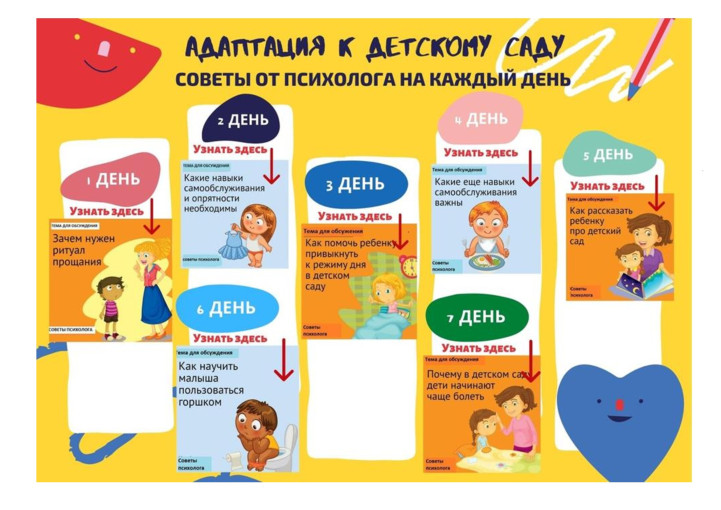 Марафон «АДАПТАЦИЯ К ДЕТСКОМУ САДУ. Советы от психолога на каждый день» Марафон «АДАПТАЦИЯ К ДЕТСКОМУ САДУ. Советы от психолога на каждый день».