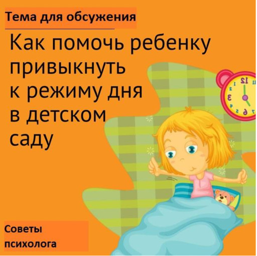 3 ДЕНЬ МАРАФОНА " Ребенок будет меньше уставать, если заранее перейдет на режим дня детского сада" 3 ДЕНЬ МАРАФОНА " Ребенок будет меньше уставать, если заранее перейдет на режим дня детского сада".