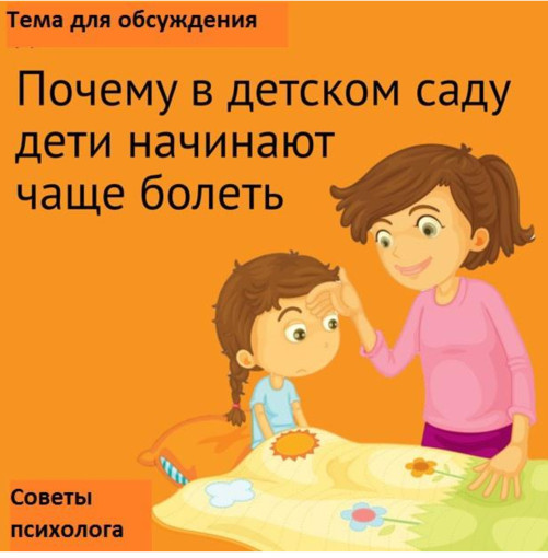 4 ДЕНЬ МАРАФОНА часть 2 "Почему в детском саду дети начинают чаще болеть и как это связано с адаптацией" 4 ДЕНЬ МАРАФОНА часть 2 "Почему в детском саду дети начинают чаще болеть и как это связано с адаптацией".