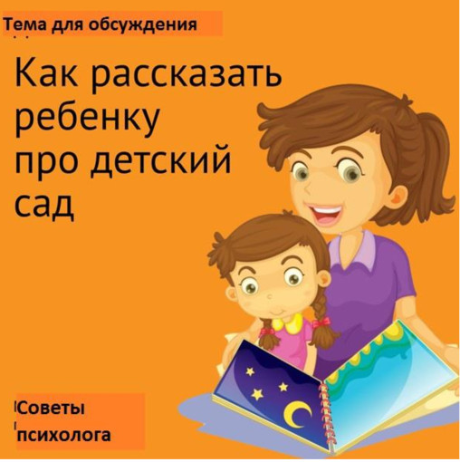 5 ДЕНЬ МАРАФОНА "Ребенок сам захочет идти в детский сад, если вы правильно о нем расскажете" 5 ДЕНЬ МАРАФОНА "Ребенок сам захочет идти в детский сад, если вы правильно о нем расскажете".