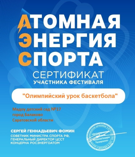 «Баскетбол - «Оранжевый атом» в детском саду «Баскетбол - «Оранжевый атом» в детском саду.